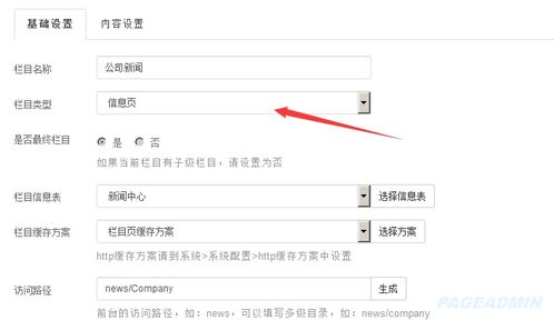 pageadmin cms网站制作教程 如何修改栏目类型
