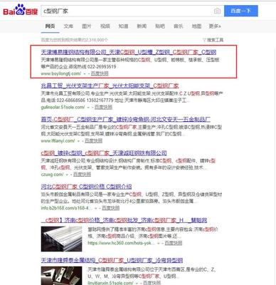 SEO排名案例】C型钢厂家,天津C型钢,天津c型槽,天津Z型钢