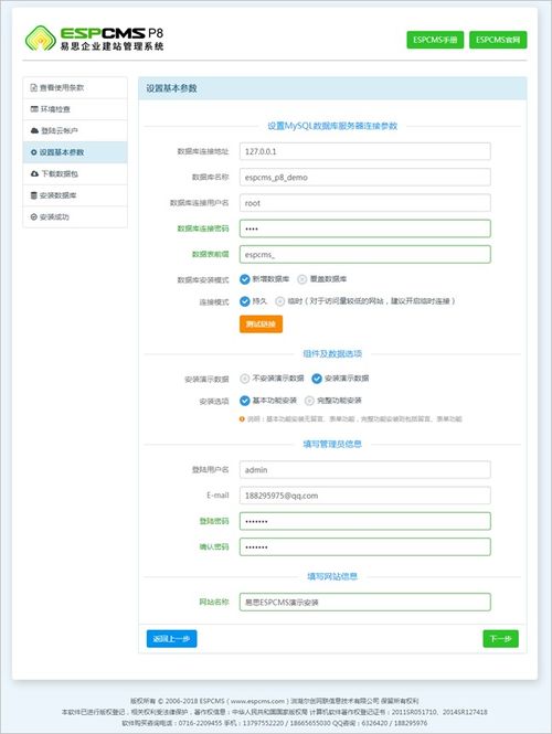 espcms p8安装教程 如何安装espcms espcms安装指导 espcms易思企业建站 网站模板 响应式建站 小程序开发 seapoa办公系统