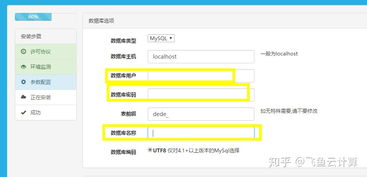 织梦cms网站如何上传安装