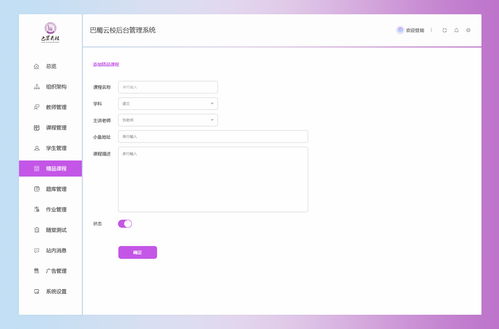 巴蜀后台管理cms