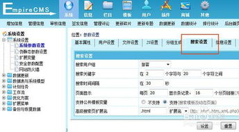 帝国cms搜索限制搜索时间和搜索词长度如何更改