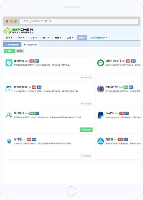 易思espcms系统下载 免费的建站系统开发 开源免费的整站源码下载 espcms易思企业建站 网站模板 响应式建站 小程序开发 seapoa办公系统